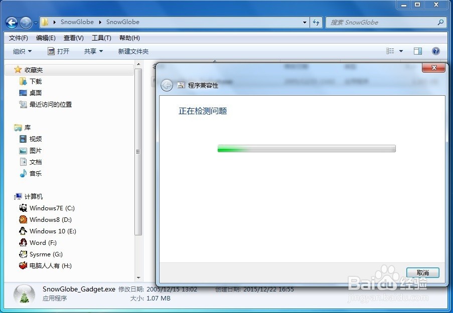 如何解决程序不兼容的问题