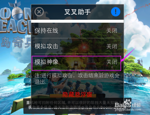 海岛奇兵模拟神像功能图文使用教程