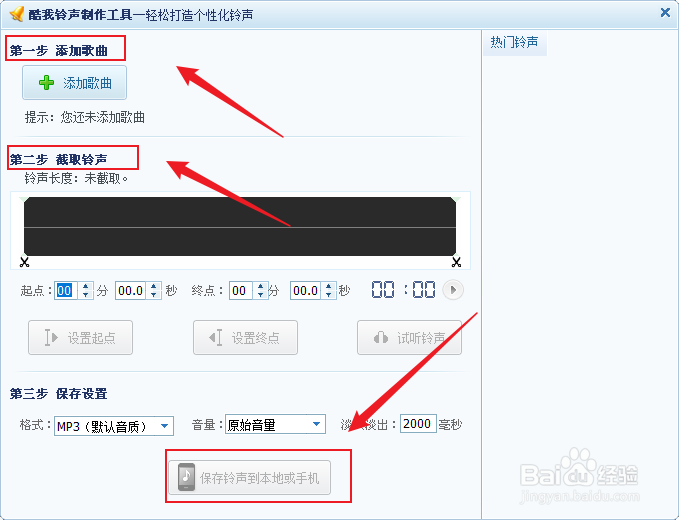 酷我音乐怎么制作铃声