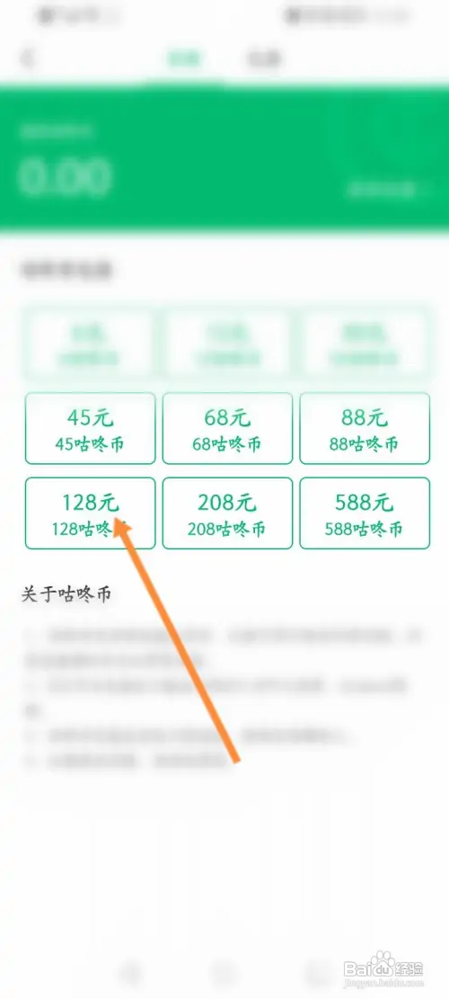咕咚APP里面的叮咚币怎么充值