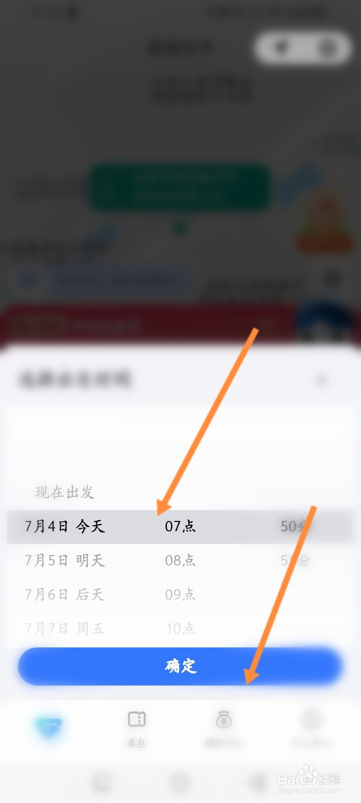 高德打车怎么预约打车