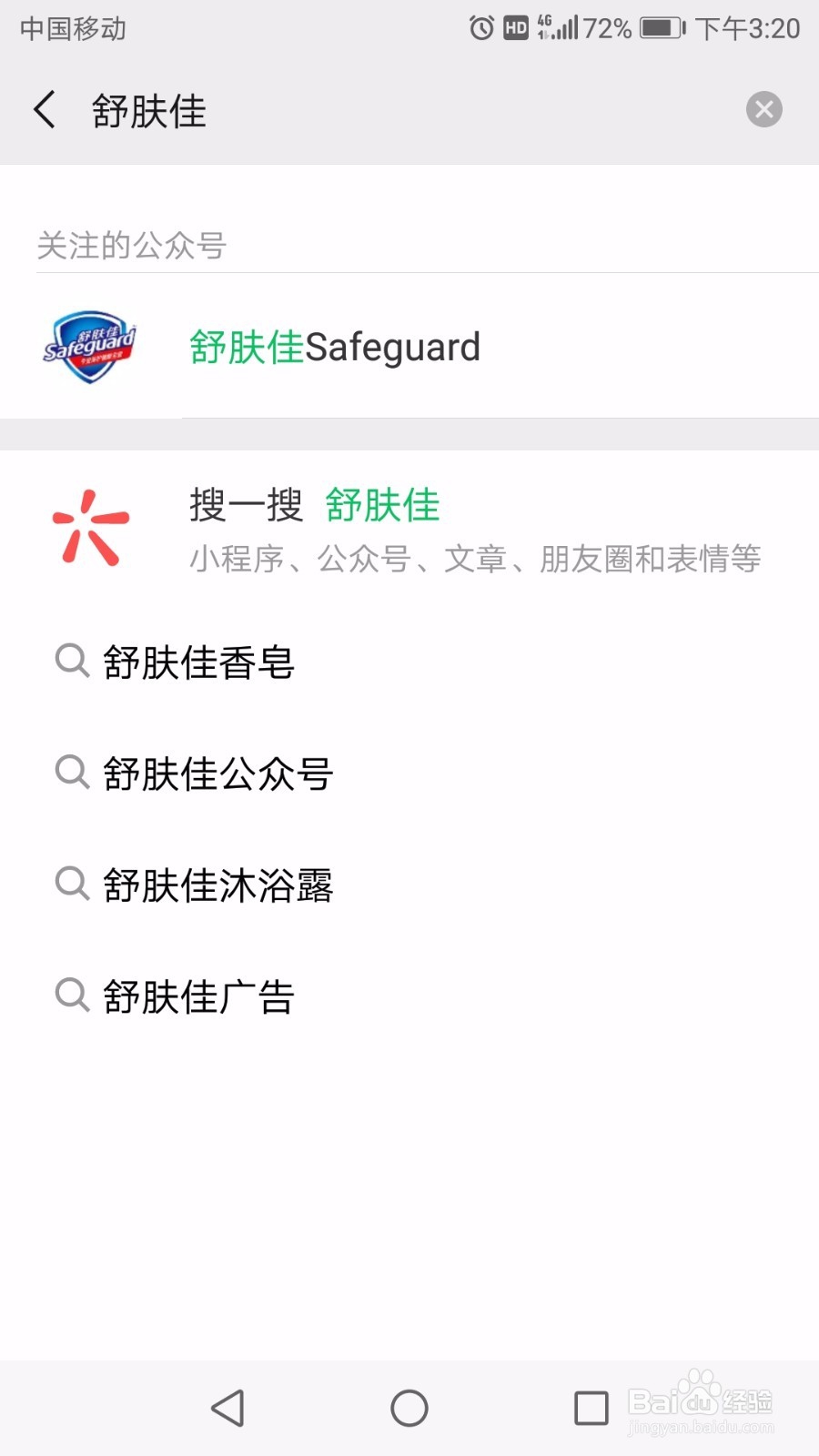 舒肤佳怎么查询真伪