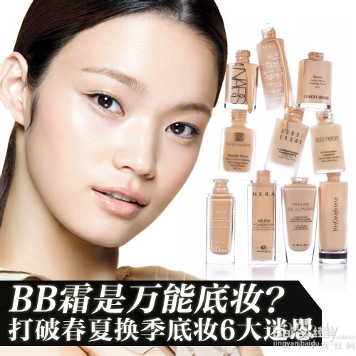 BB霜是万能底妆？打破换季底妆6大迷思
