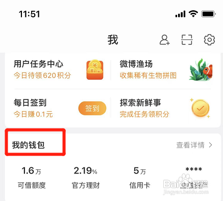 微博钱包私信通知怎么开启