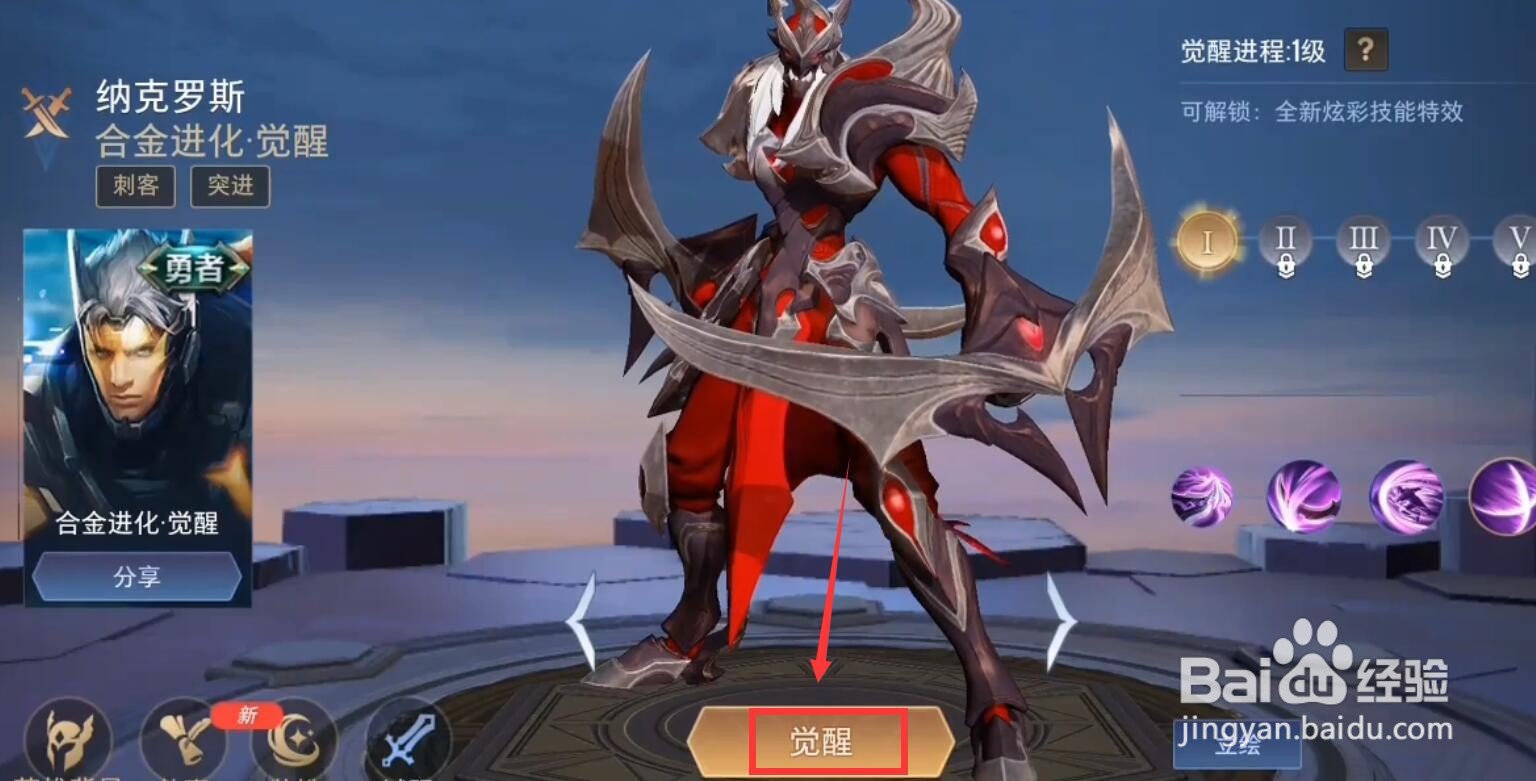 传说对决觉醒石怎么用