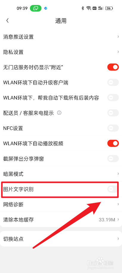 京东如何开启图片文字识别