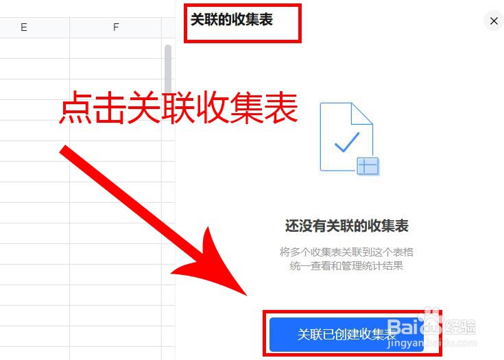 360浏览器腾讯文档在线表格如何关联收集表？