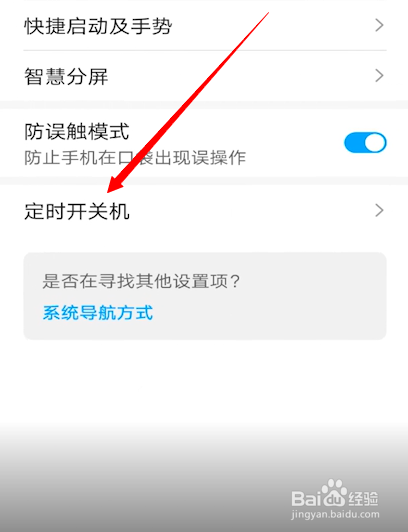 华为手机定时开关机在哪里