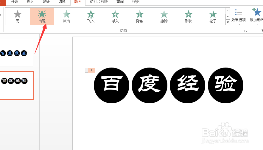 PPT如何设置旋转动画效果