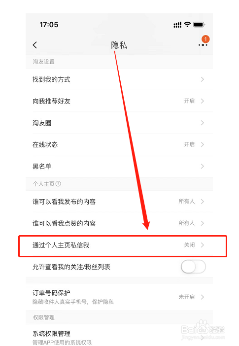 怎么关闭淘宝的通过个人主页私信我?