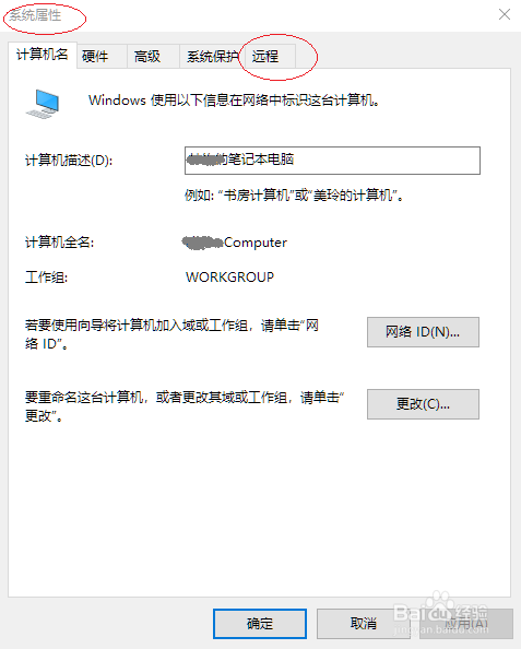 使用Windows 10如何配置远程访问