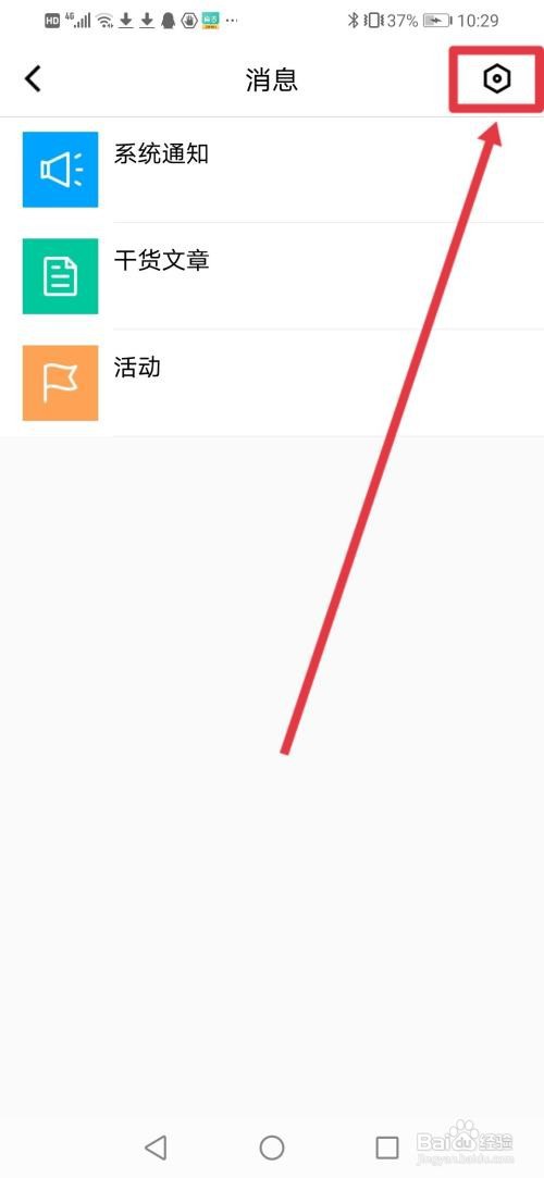 腾讯课堂怎么关闭活动通知