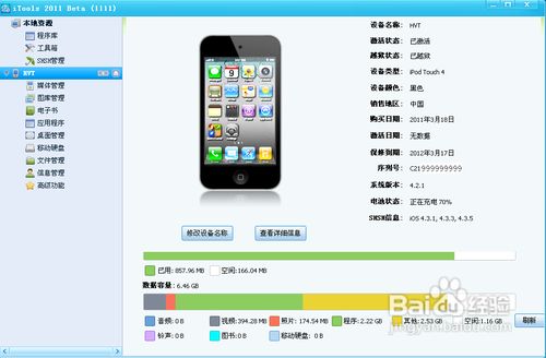 iOS设备信息查询攻略