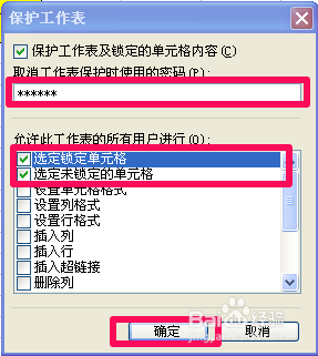 Excel小技巧：[9]设置允许部分编辑（2003）