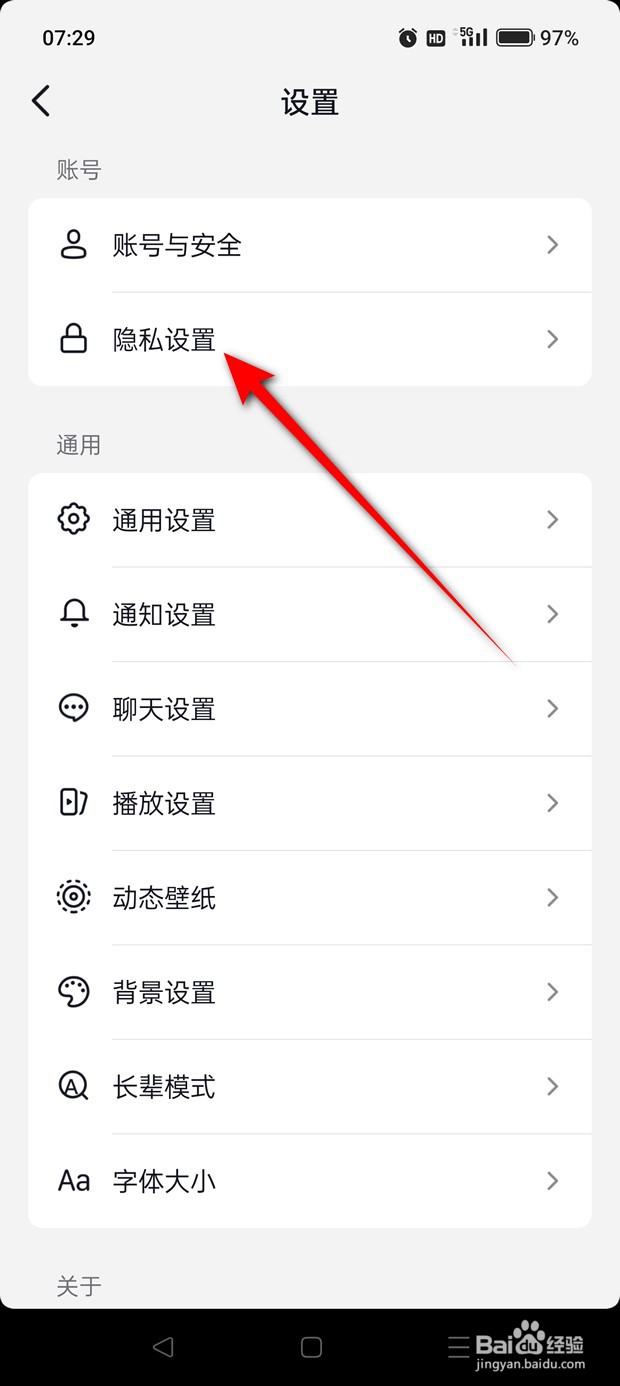 抖音收藏的音乐怎么公开与私密