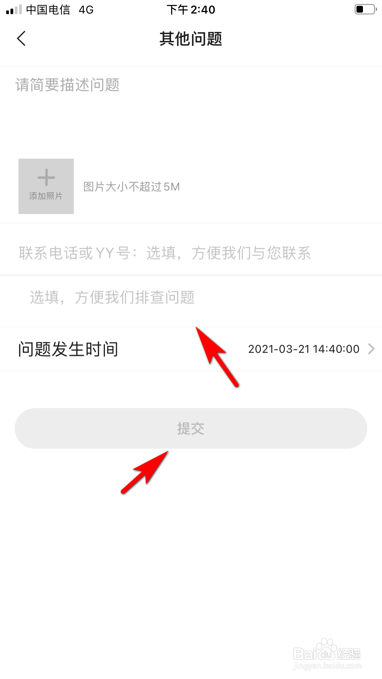 YY怎么进行意见反馈