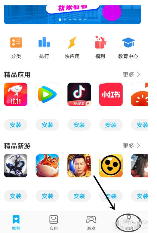 华为应用市场设置个性化推荐的操作