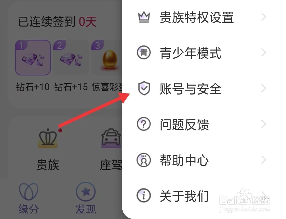 本地陌聊app如何找到账号与安全