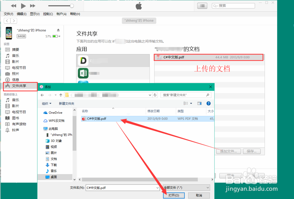 手把手教你如何将图书通过iTunes导入到ibook