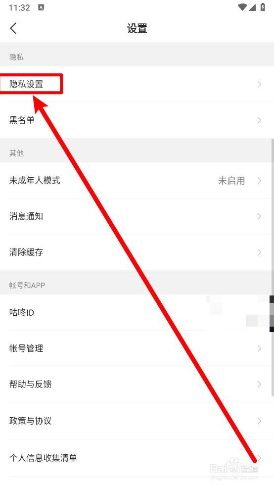 咕咚app怎么隐藏所在城市