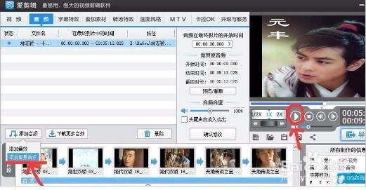 爱剪辑怎么切换背景音乐或者循环播放?