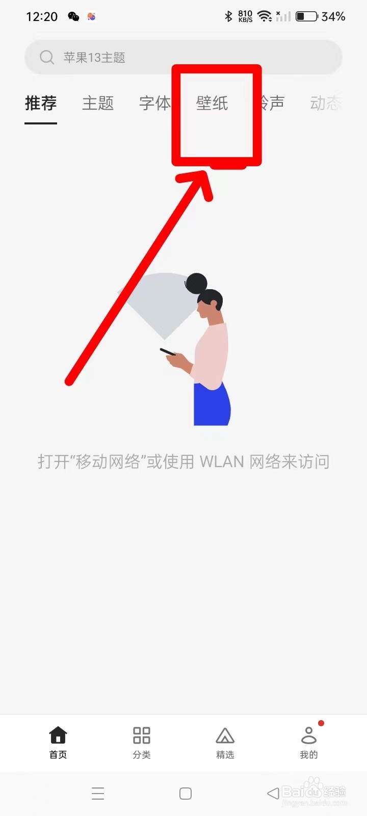 OPPO手机怎么设置动态壁纸