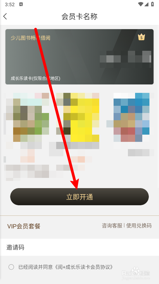 智慧书房APP如何开通会员