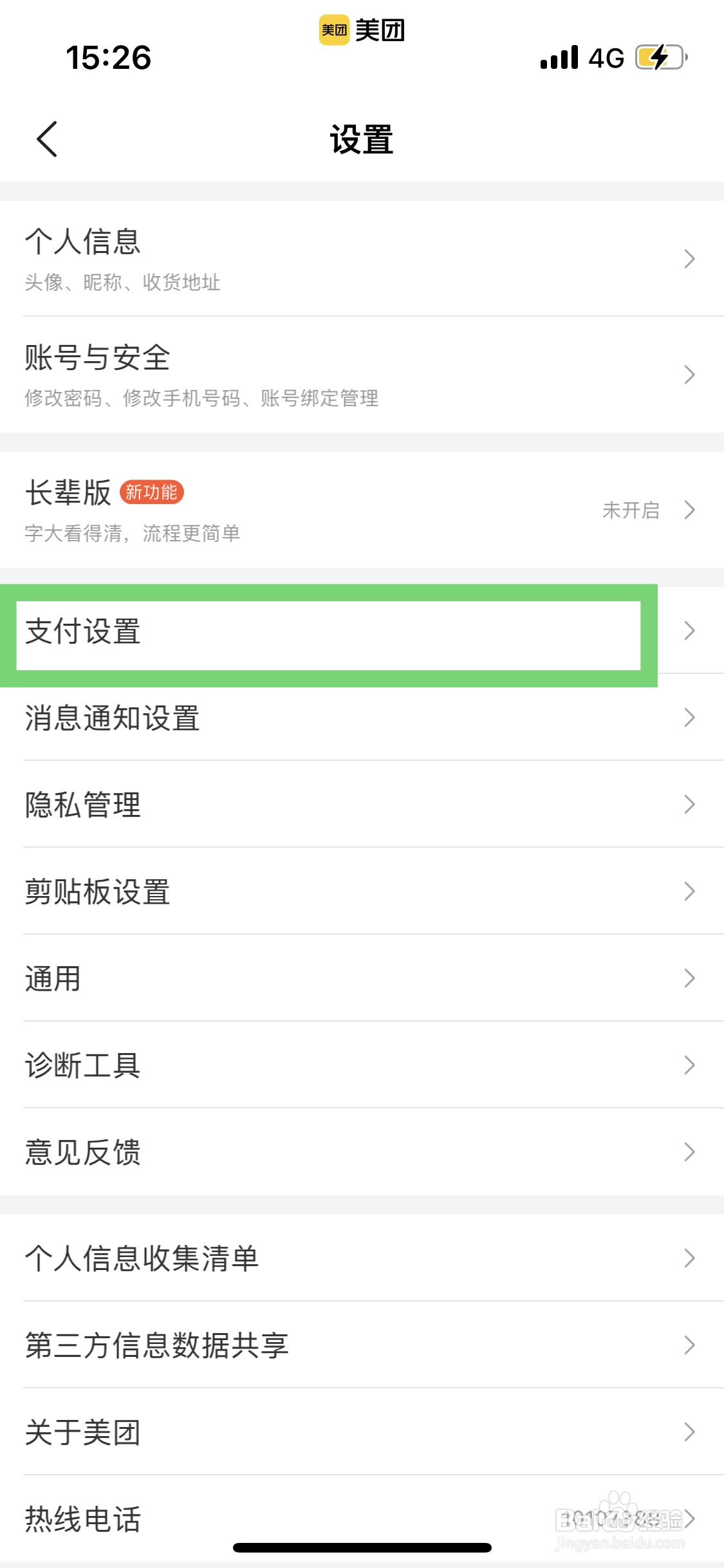 美团如何开通面容ID支付功能