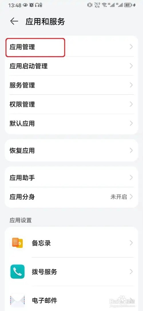 华为商城怎么取消设置在其他应用上层显示