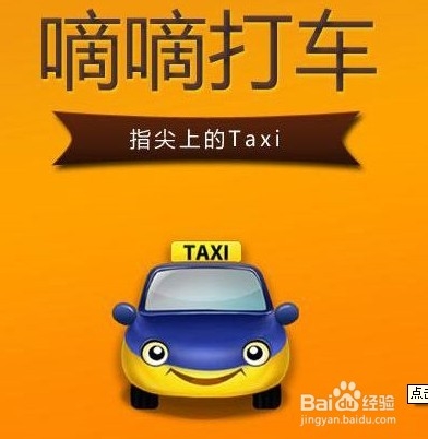 使用打车软件应该注意些什么!