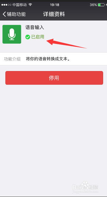 微信开启语音输入