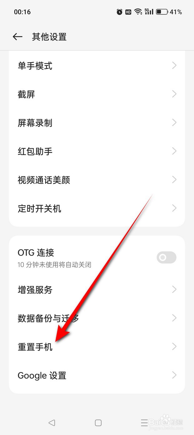 OPPO手机恢复出厂设置怎么弄