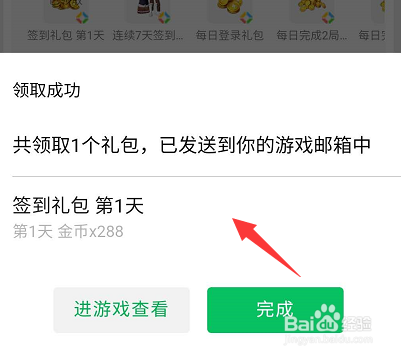 和平精英微信礼包怎么领