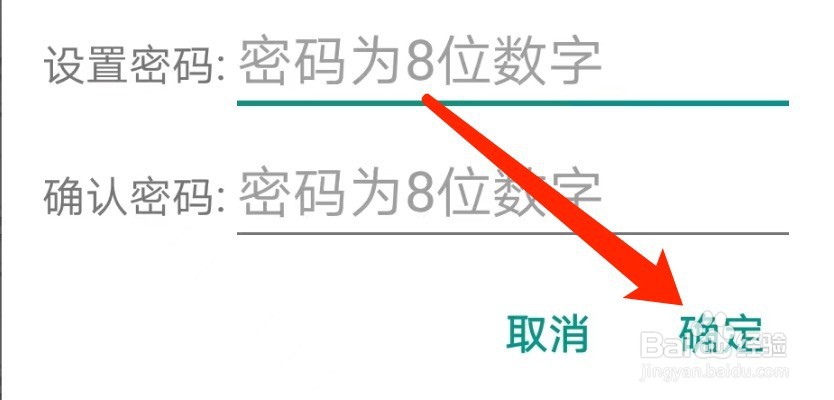 安卓版完美视频播放器如何设置私密视频密码