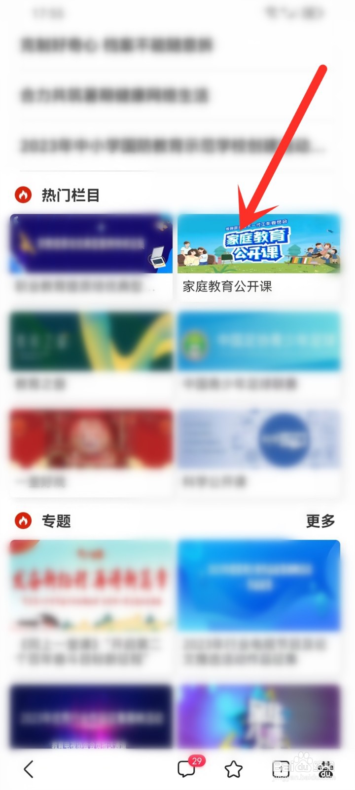 家庭教育公开课直播观看入口2023