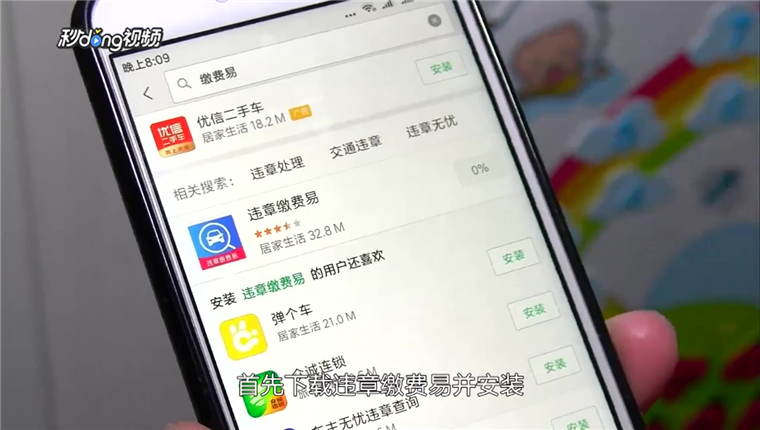 如何网上处理交通违章扣分