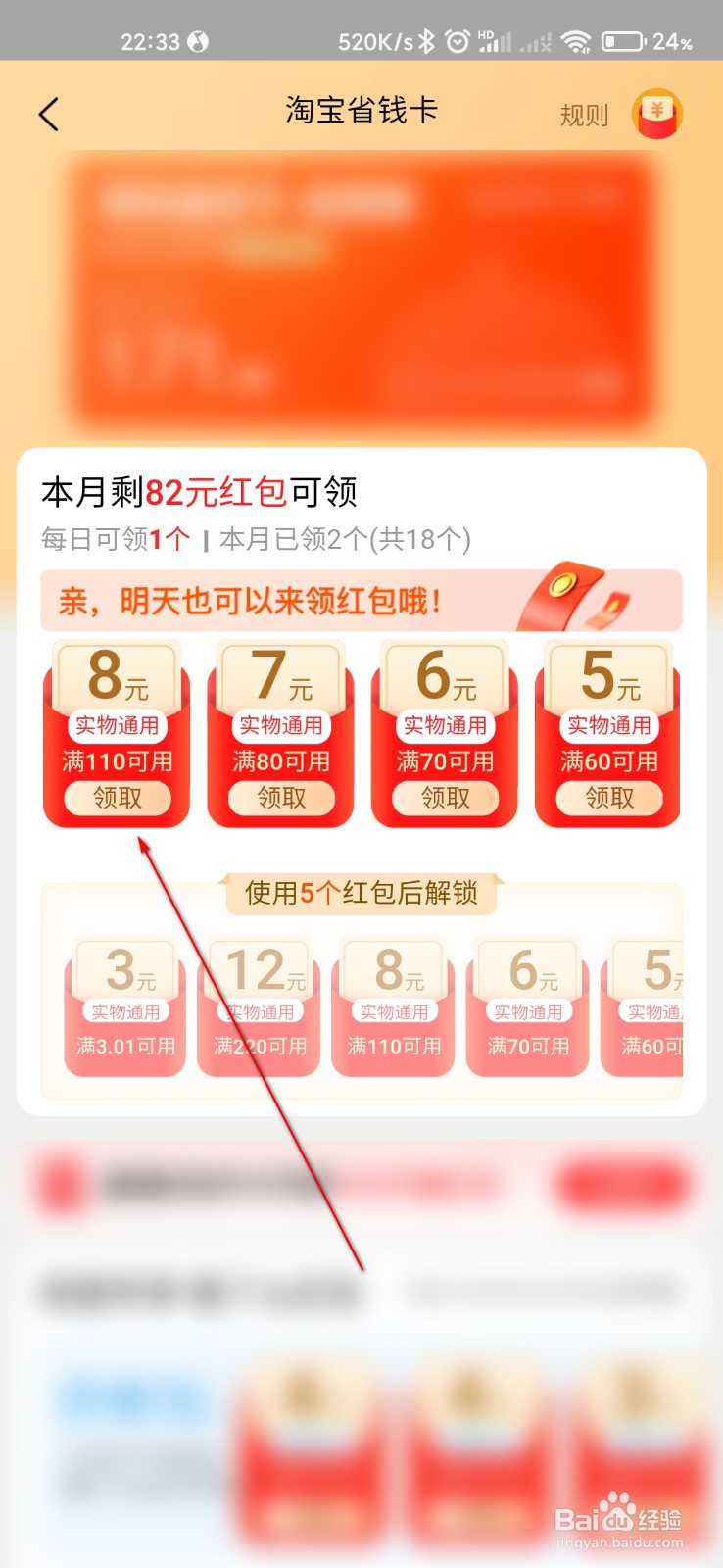 淘宝省钱卡怎么领取红包