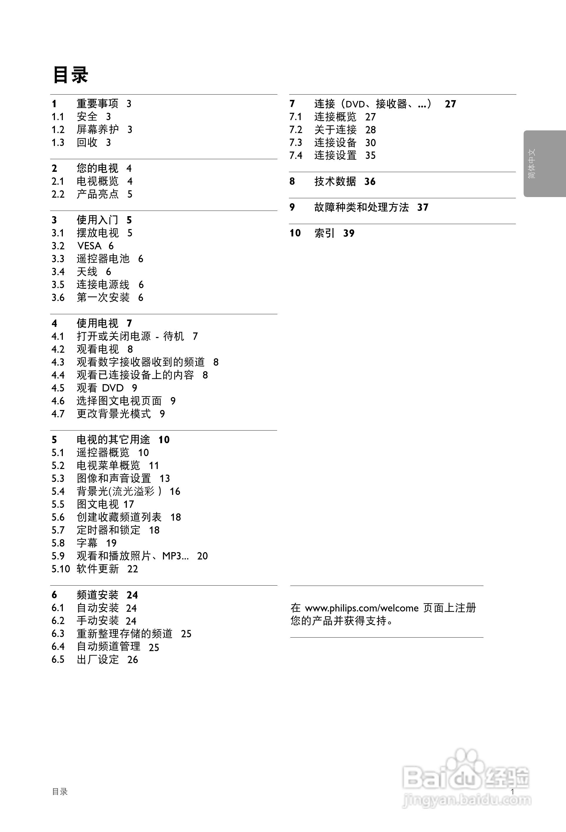 飞利浦42PFL9532/93液晶彩电使用说明书:[1]