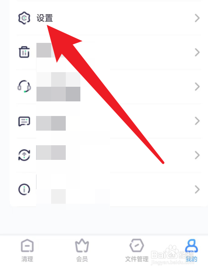 360清理大师怎么开启充电保护