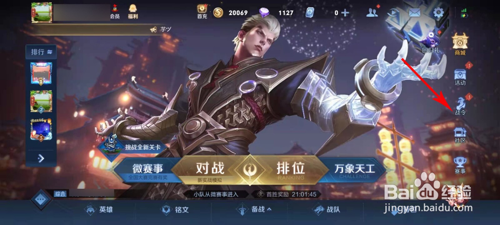 王者荣耀段位保护卡怎么获取
