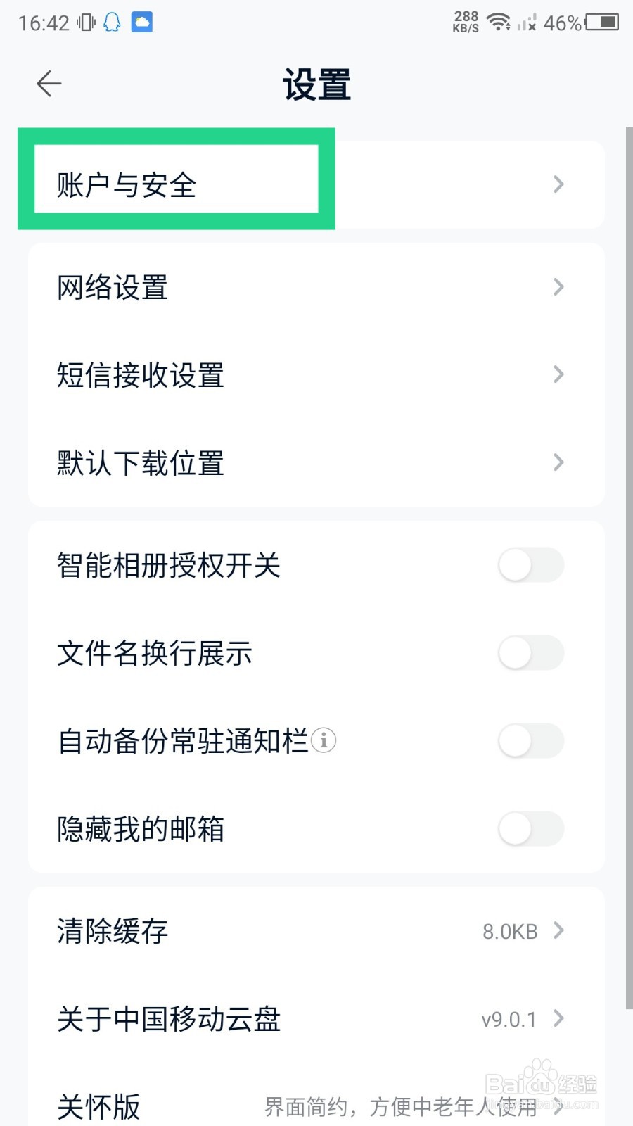 中国移动云盘怎么查看登录记录？