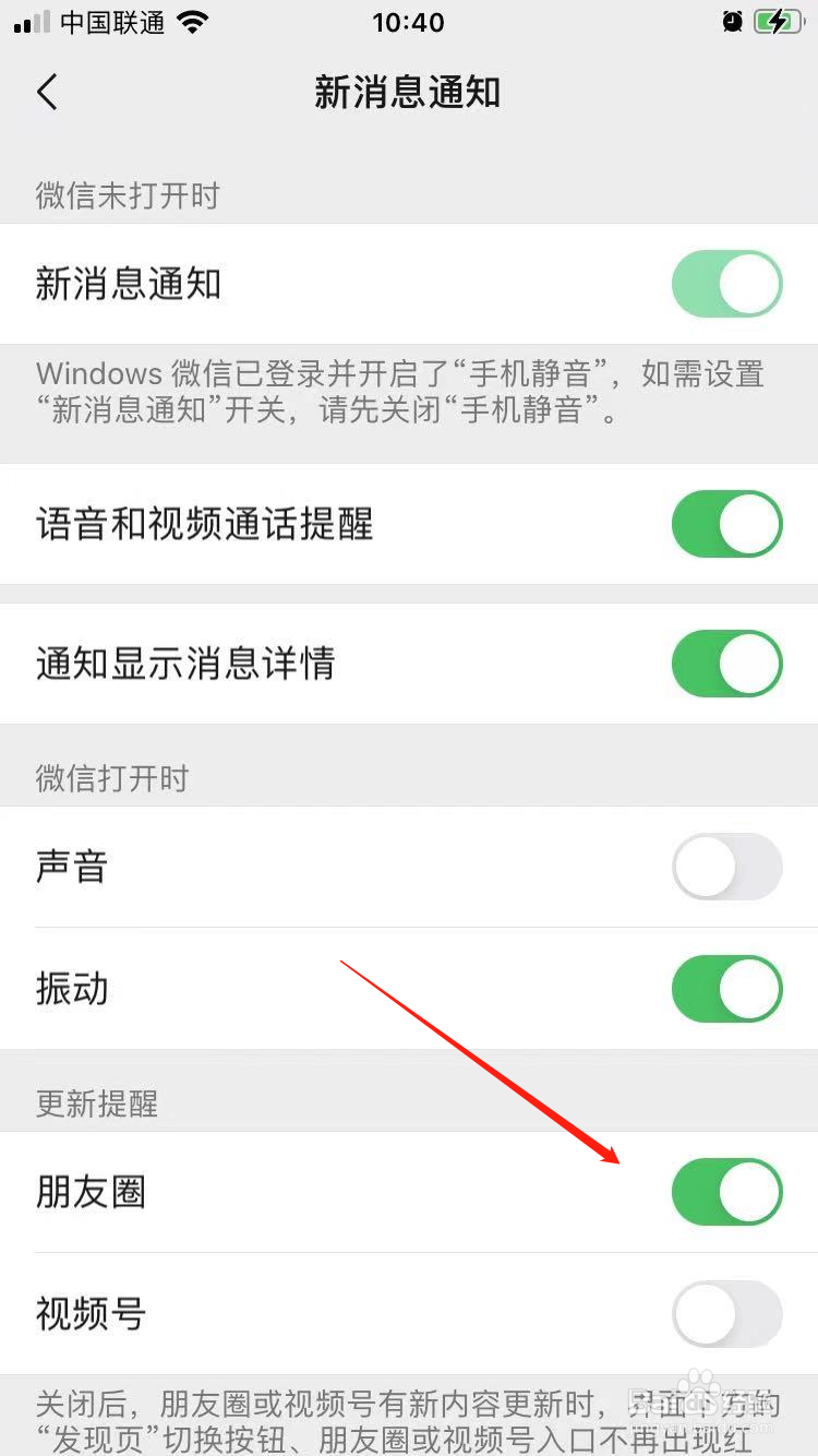微信怎么关闭朋友圈新消息通知