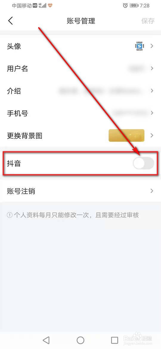 懂车帝怎么绑定解绑抖音