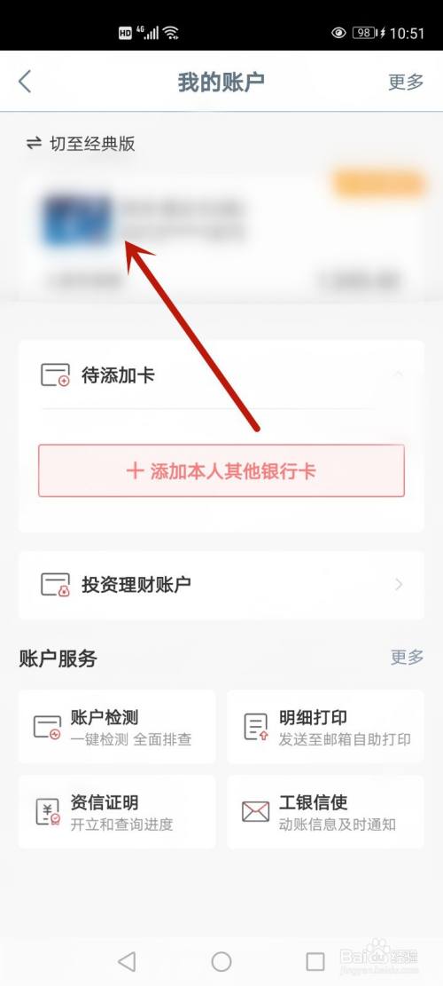 银行卡密码怎么改在手机上