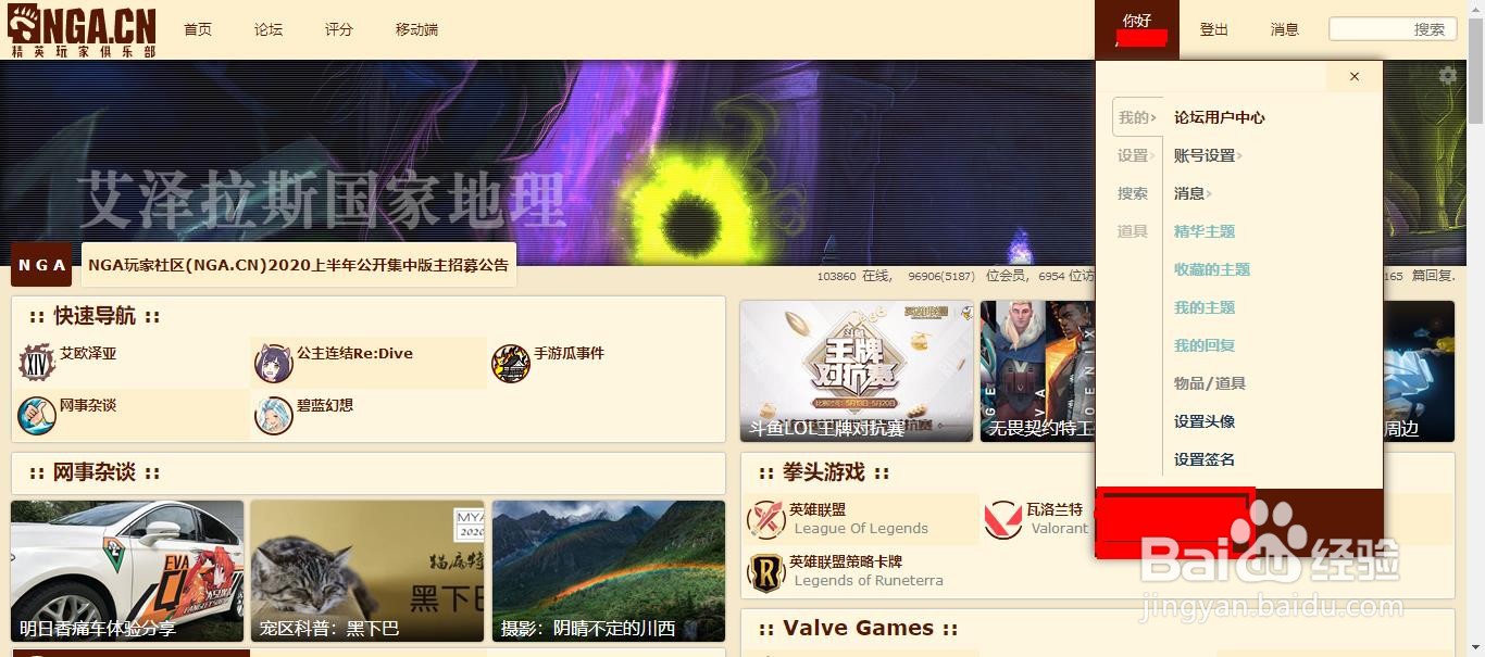 nga网页版如何设置头像