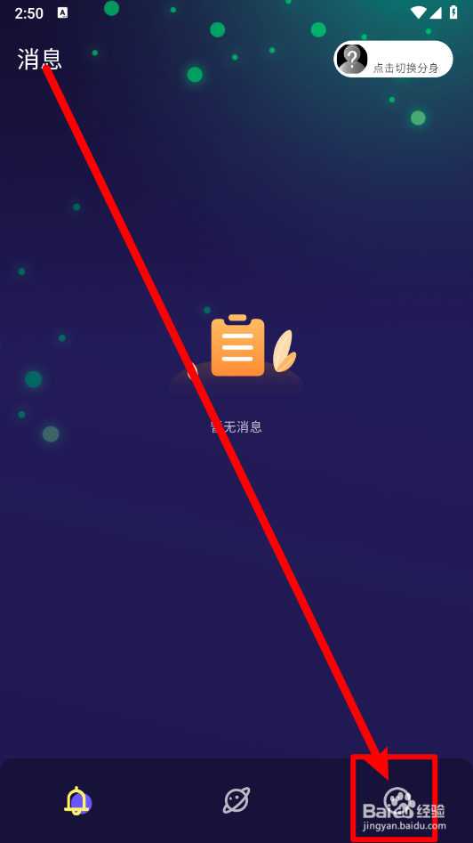 树洞漂流瓶app怎么关闭消息通知