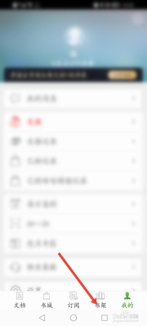 豆丁书房APP在哪里导出书籍