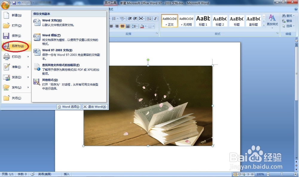 word中图片保存的几种方法