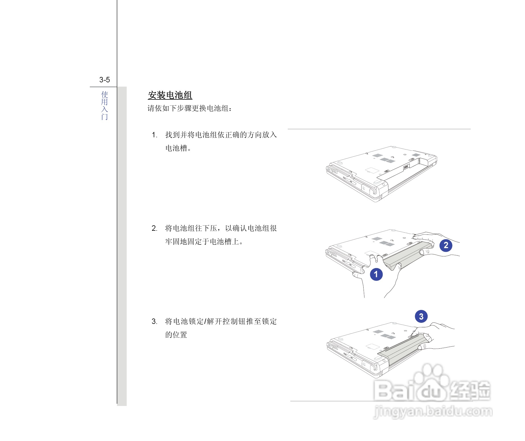 微星MSI GE603笔记本电脑使用说明书:[5]