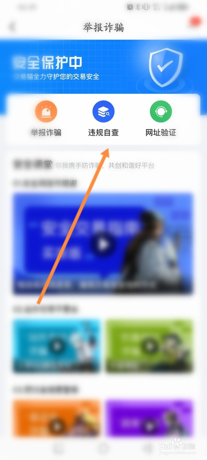 交易猫软件怎么查看违规记录